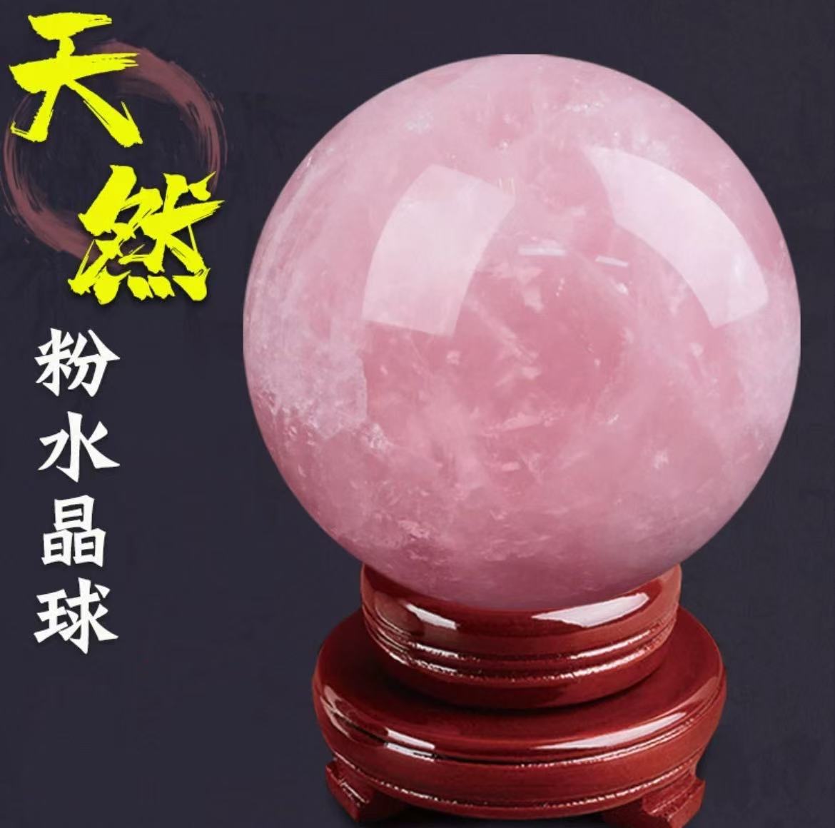 天然粉水晶球