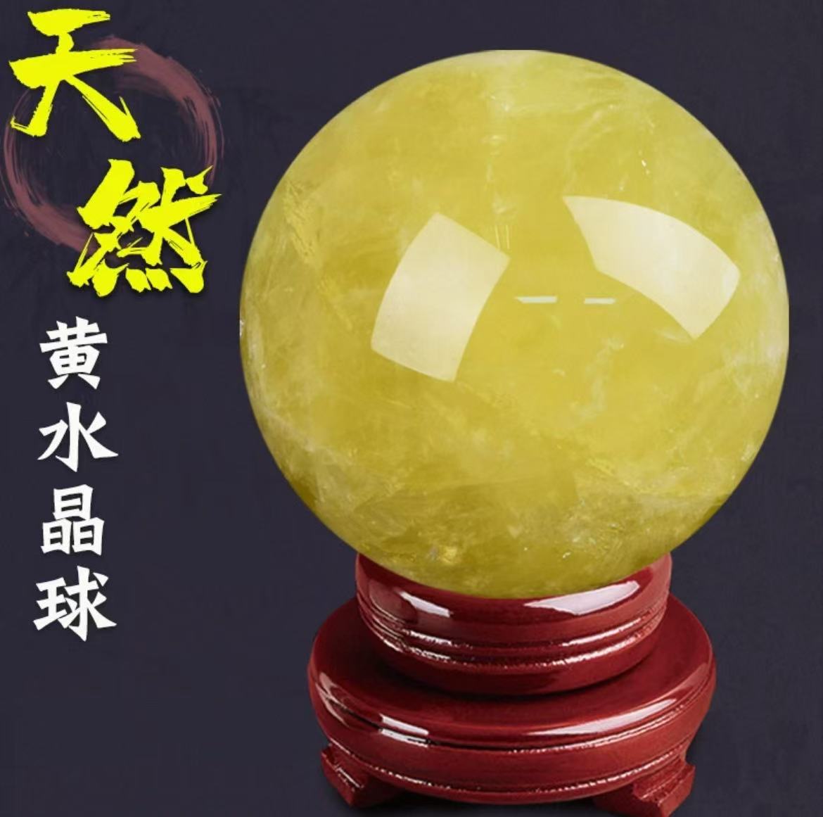 天然黄水晶球