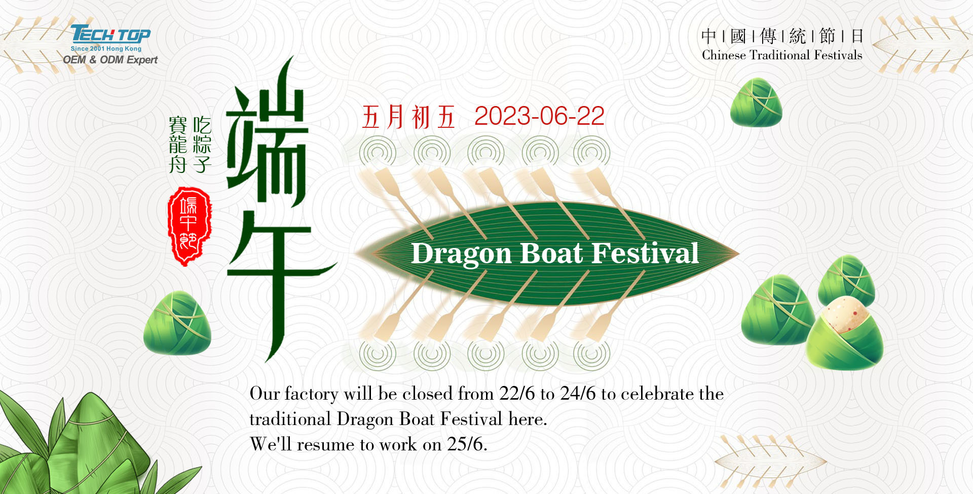 2023- Dragon Boat Festival 