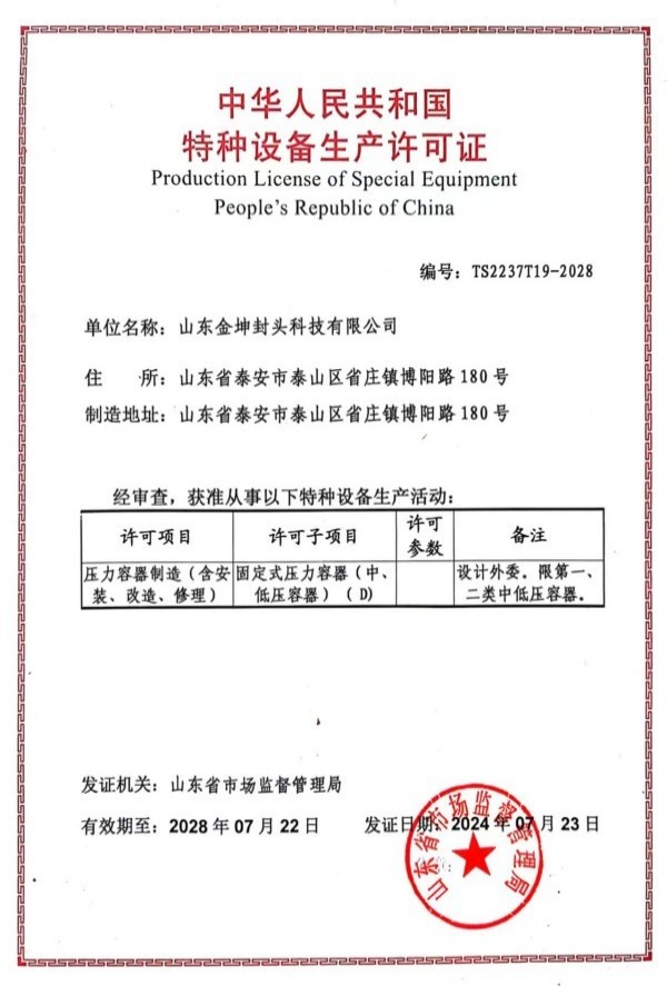 特种设备生产许可证