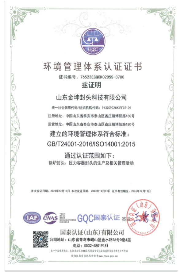 环境管理体系认证