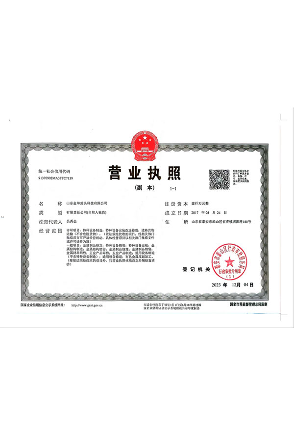 营业执照