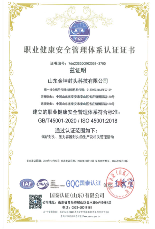 职业健康安全管理体系认证