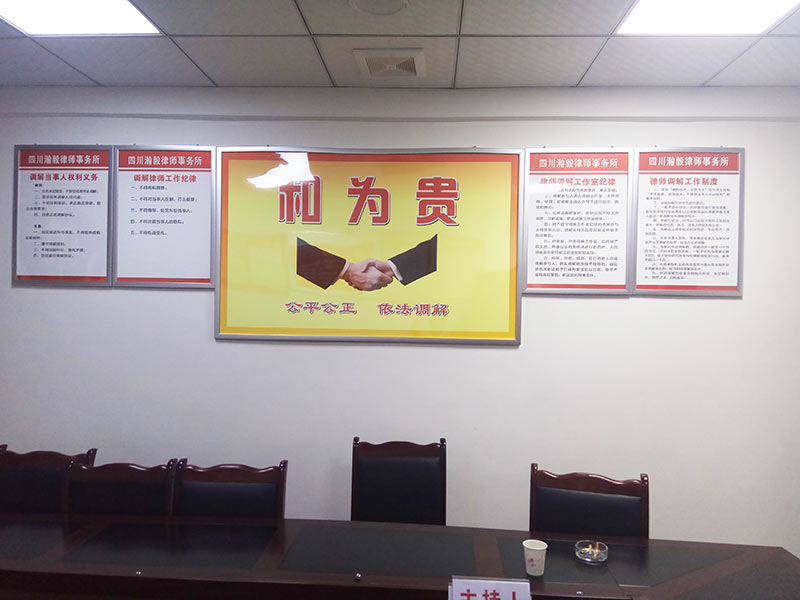 调解室