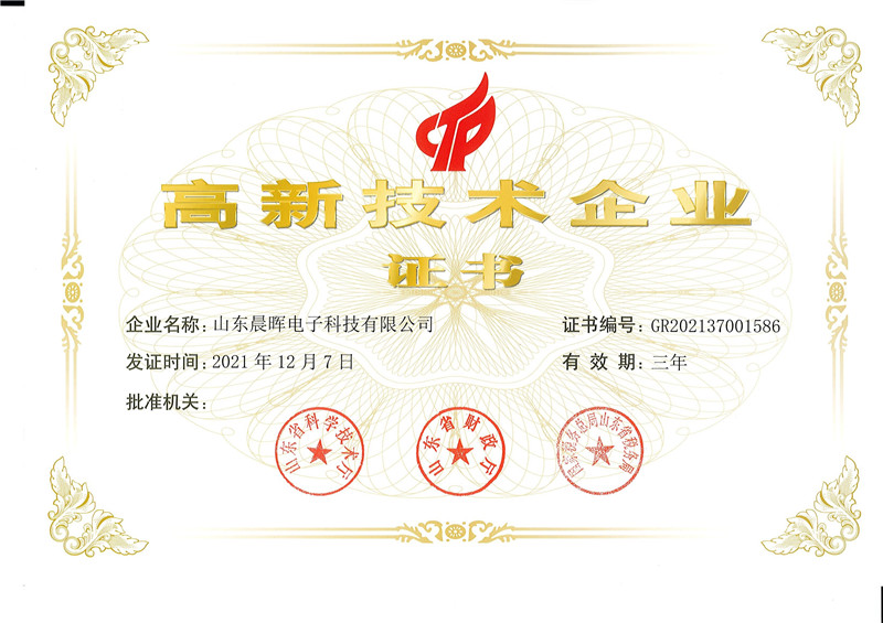 高新技術(shù)企業(yè)