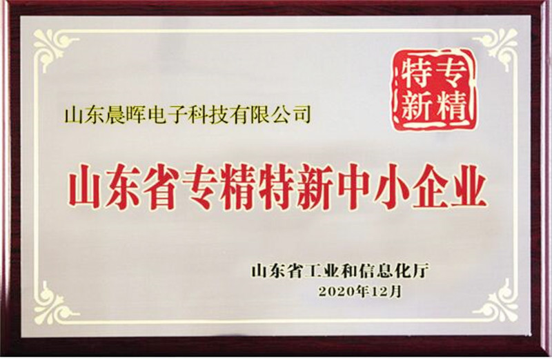 山东省专精特新中小企业