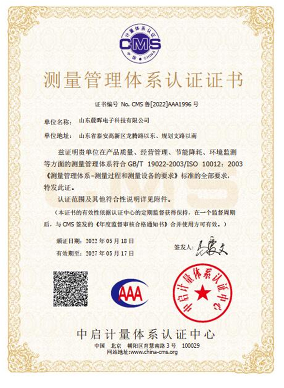 測量管理體系認證證書