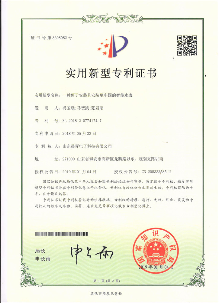 實用新型專利證書