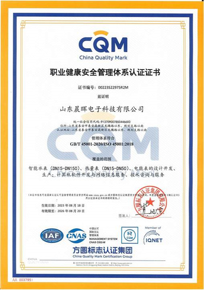職業(yè)健康安全管理體系認證證書