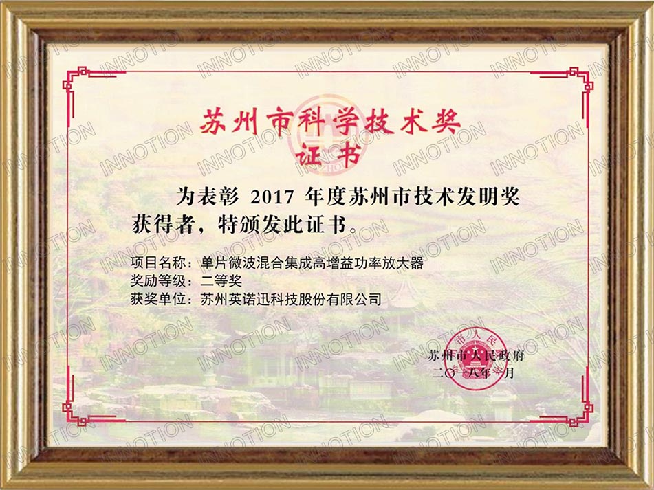 
	
苏州市科学技术奖证书2017
