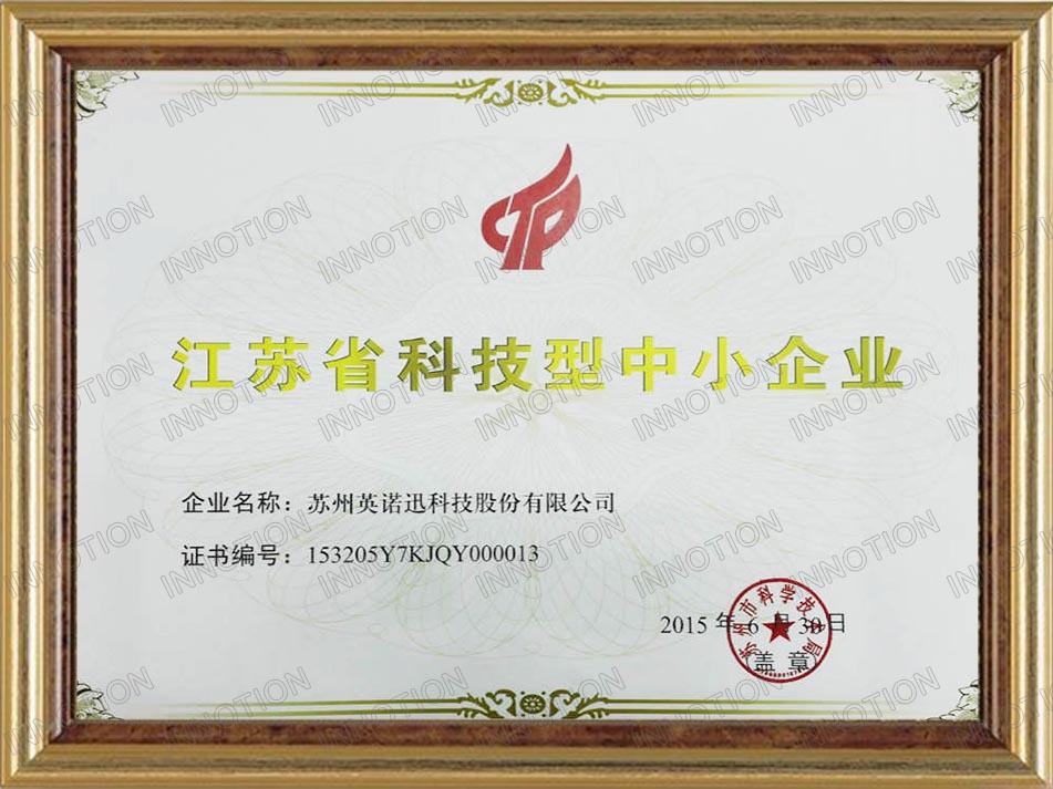 
	
江苏省科技型中小企业201512
