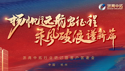 浙商中拓集团股份有限公司