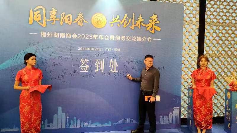 我所受邀参加梧州湖南商会活动  并签署1100万元执行案件