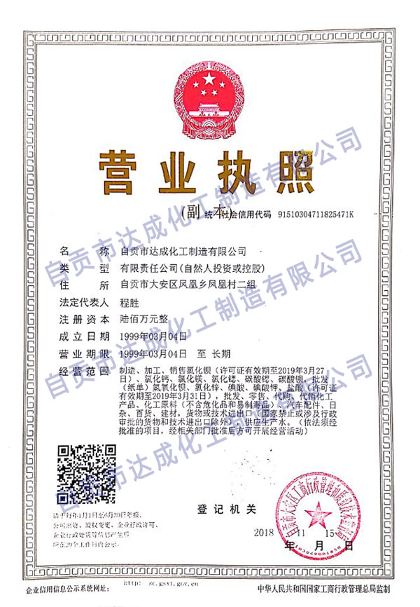 營(yíng)業(yè)執(zhí)照