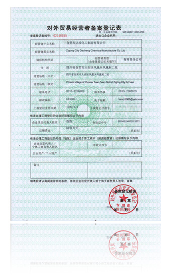 對外貿(mào)易登記表
