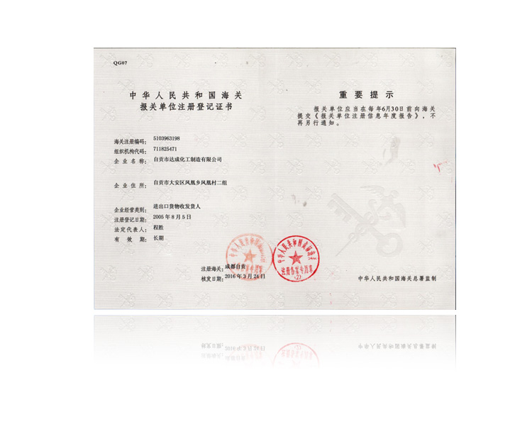 海關(guān)報(bào)送注冊(cè)登記書(shū)
