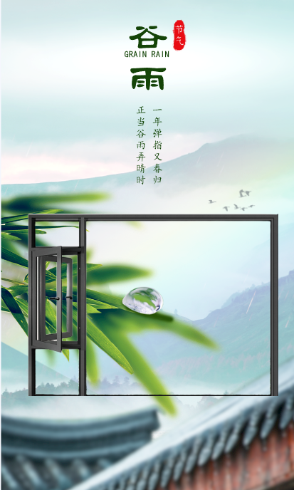 二十四节气 丨 谷雨