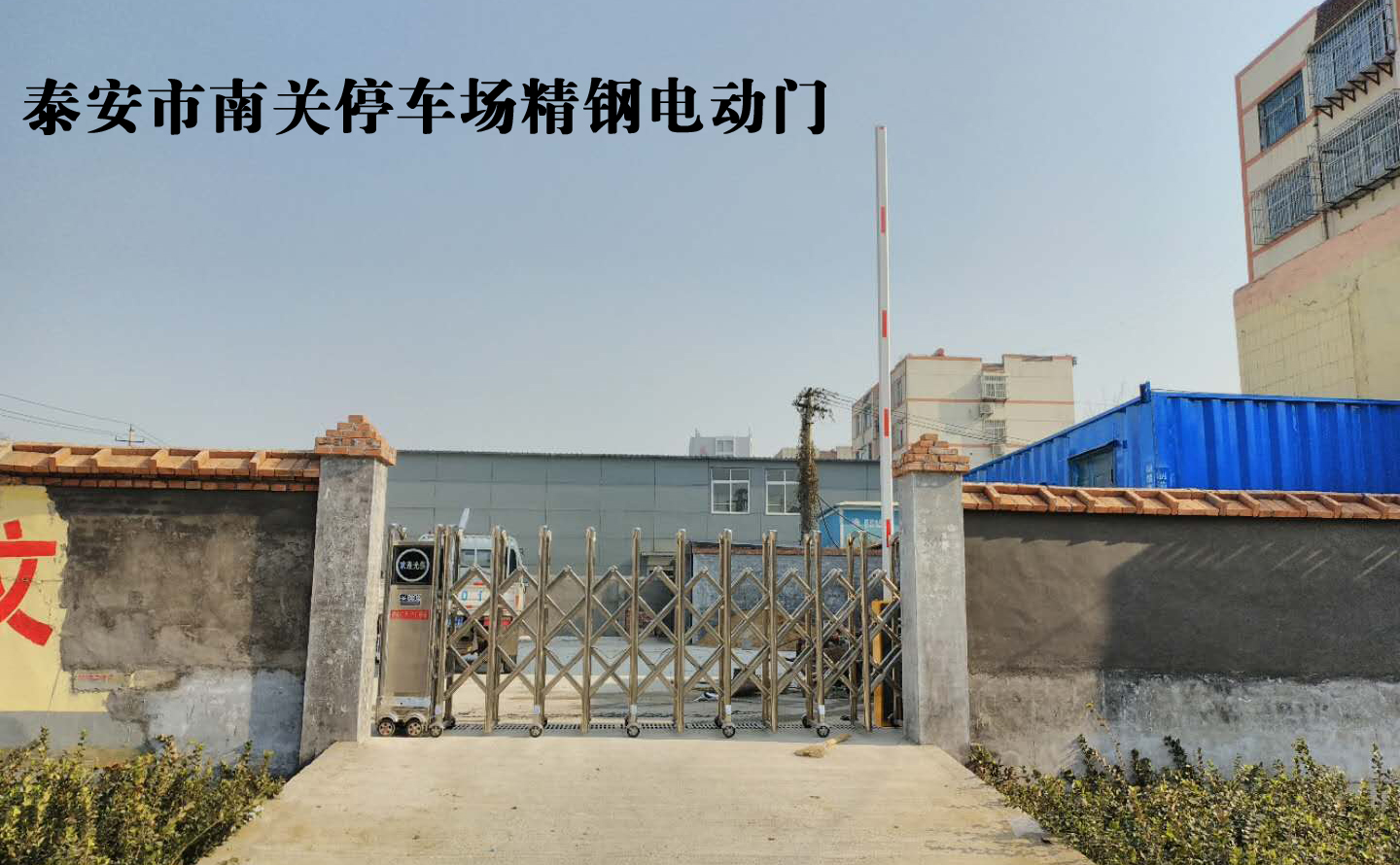 泰安市南关停车场精钢电动门