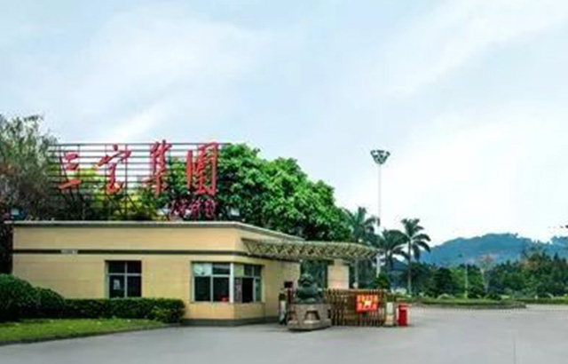 福建三寶鋼鐵有限公司污水處理廠工程