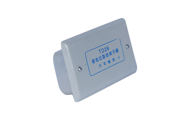TD28型局部等電位聯(lián)接端子箱