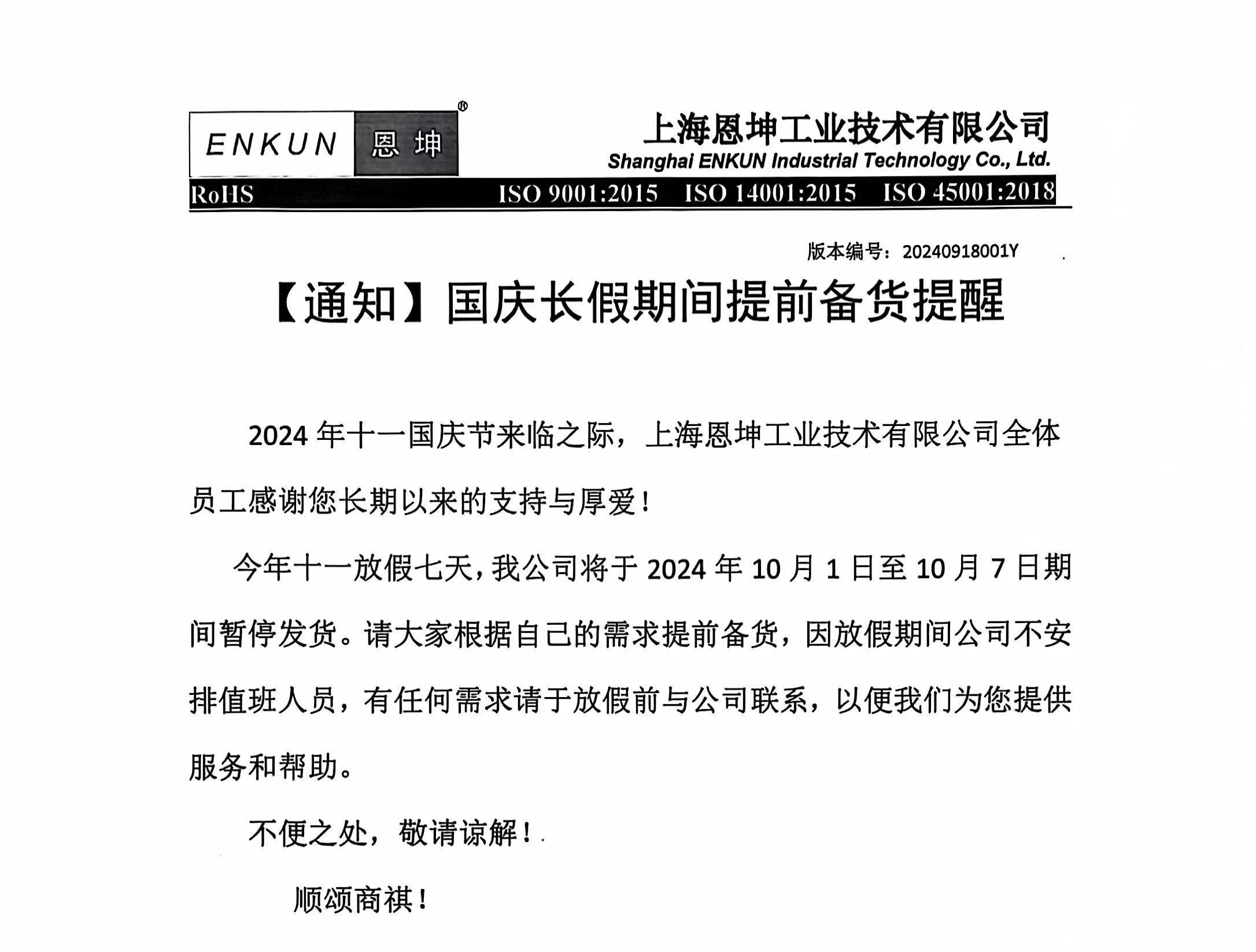 国庆长假期间提前备货提醒