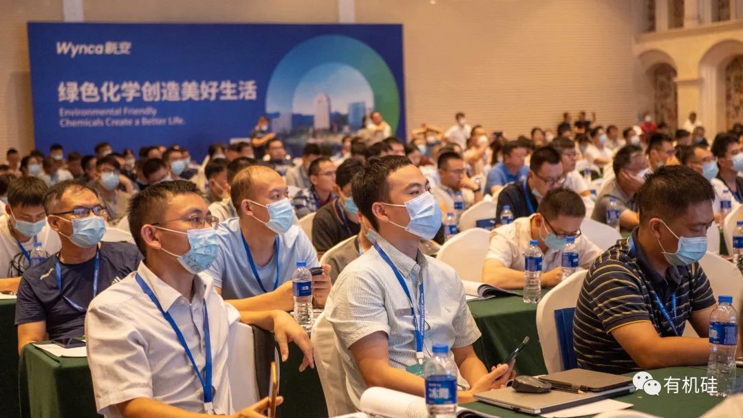 圆满收官！2021（第二十届）有机硅精细化学品技术交流会隆重召开