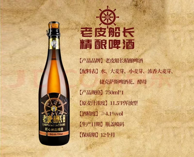 老皮船长精酿啤酒