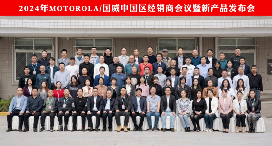 2024年国威新产品发布暨中国区经销商大会纪实