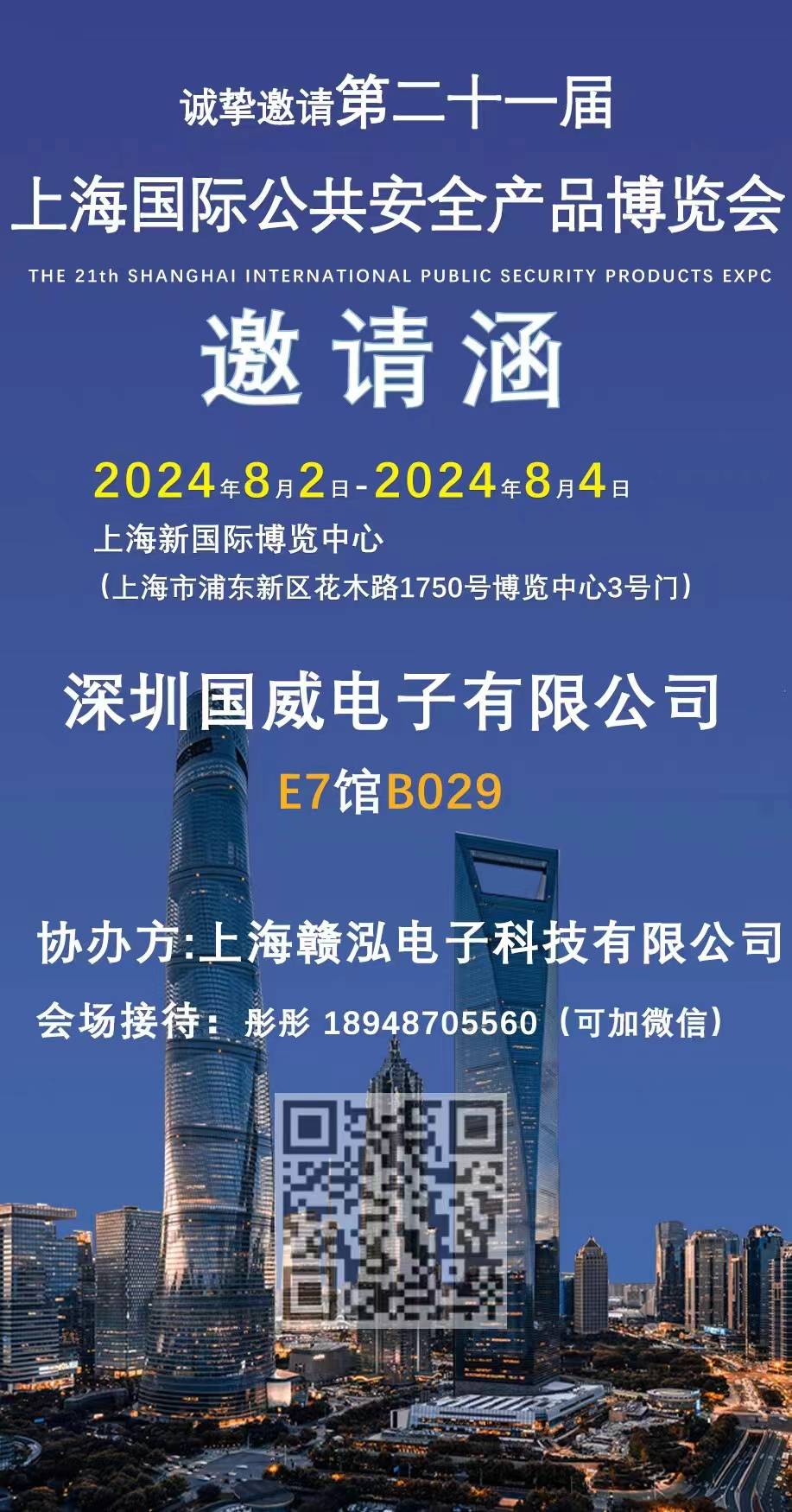 国威参展上海安博会展会图片 国威参展上海安博会展会图片