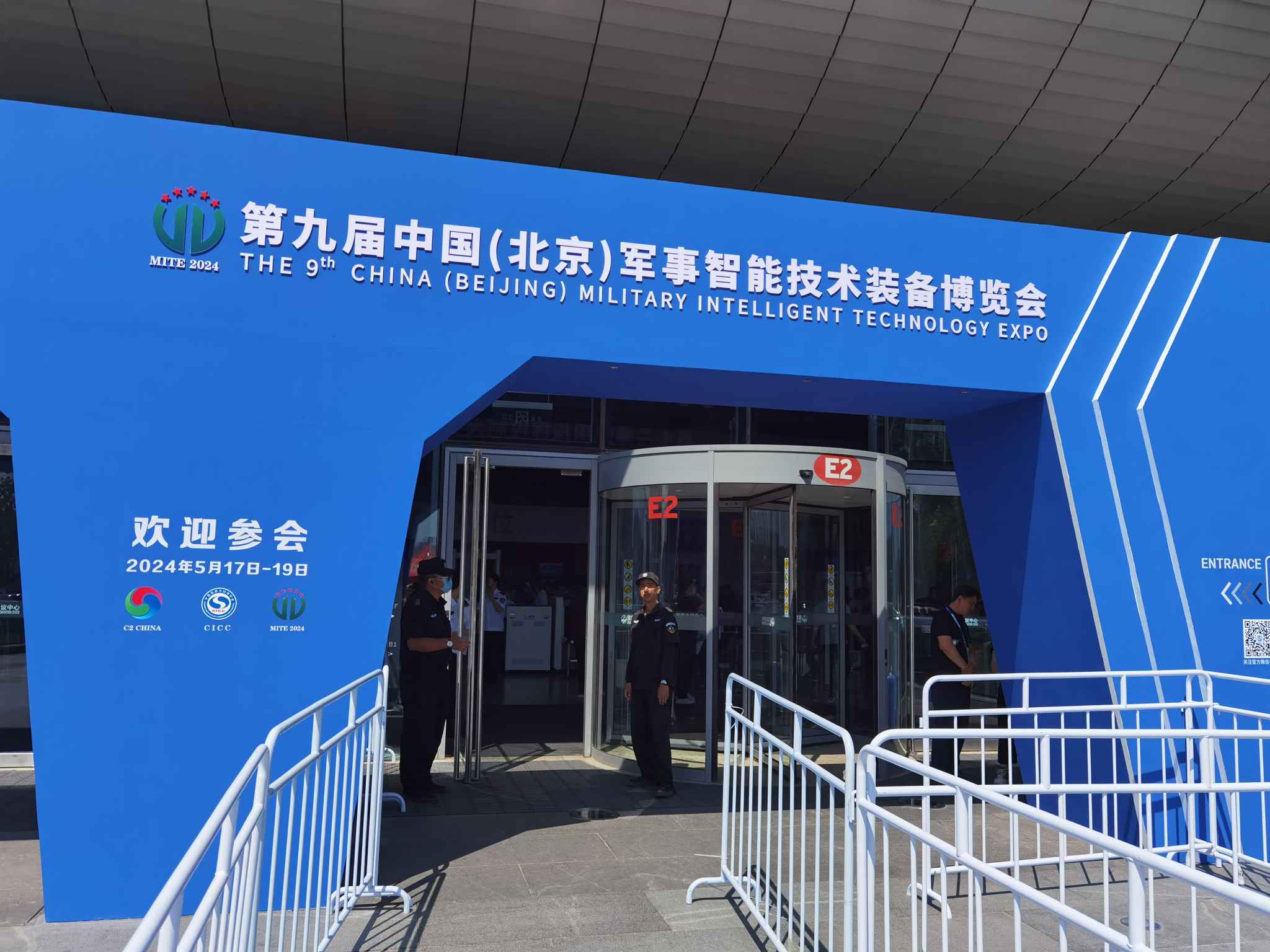 2024年国威北京军博会展会纪实
