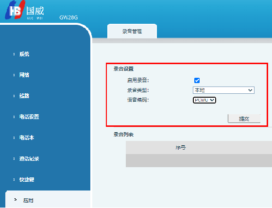 GW28G录音设置界面 GW28G录音设置界面