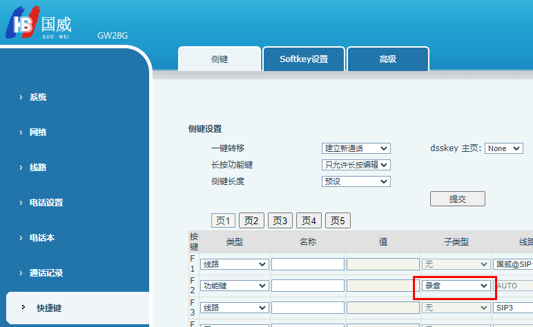 IP电话录音按键设置说明图 IP电话录音按键设置说明图