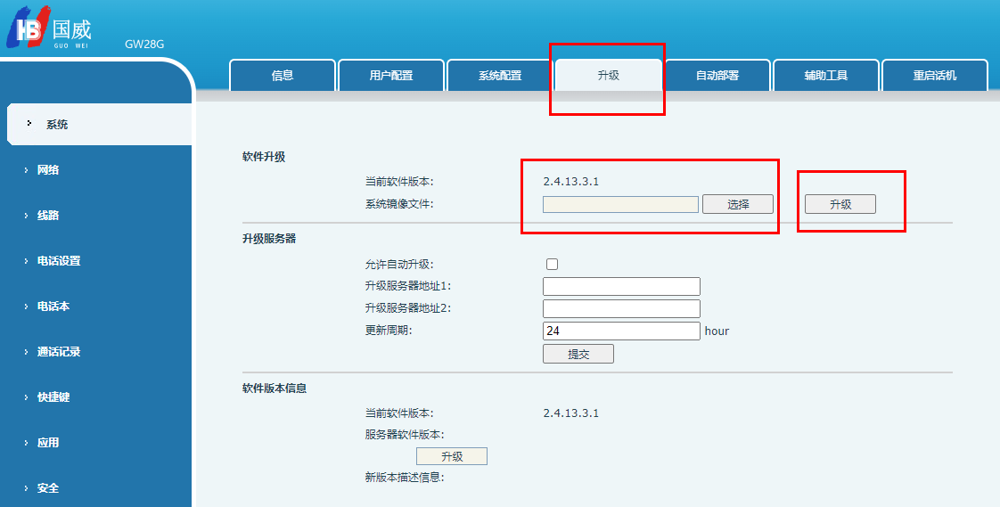 IP电话机在线升级页面图片 IP电话机在线升级页面图片