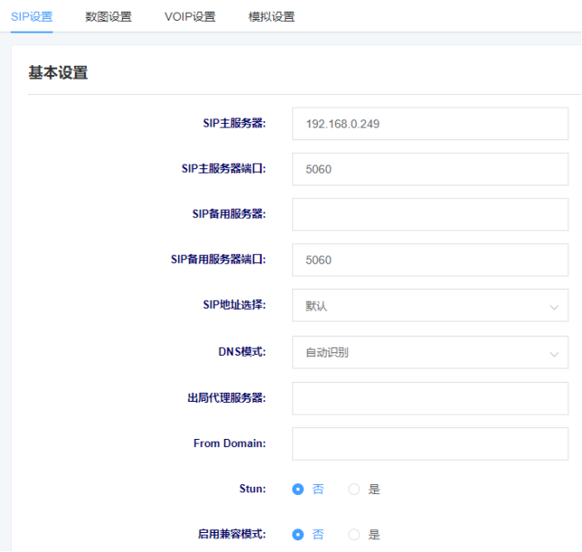 國威HB100-96FXS分機(jī)網(wǎng)關(guān)熱備份注冊(cè)設(shè)置說明圖 國威HB100-96FXS分機(jī)網(wǎng)關(guān)熱備份注冊(cè)設(shè)置說明圖