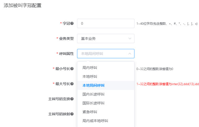 国威HB1981添加被叫字冠图片