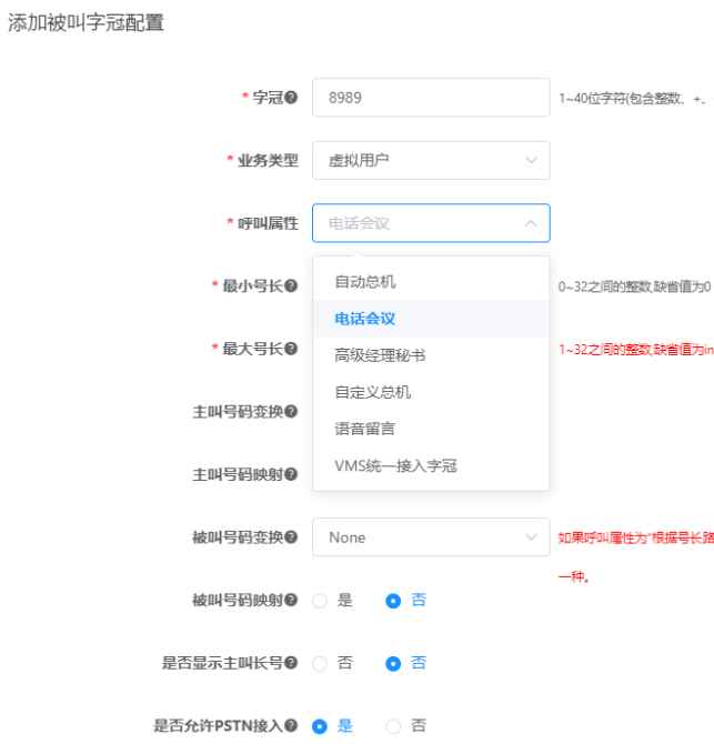 国威HB1981数字IP交换机添加被叫字冠图片说明