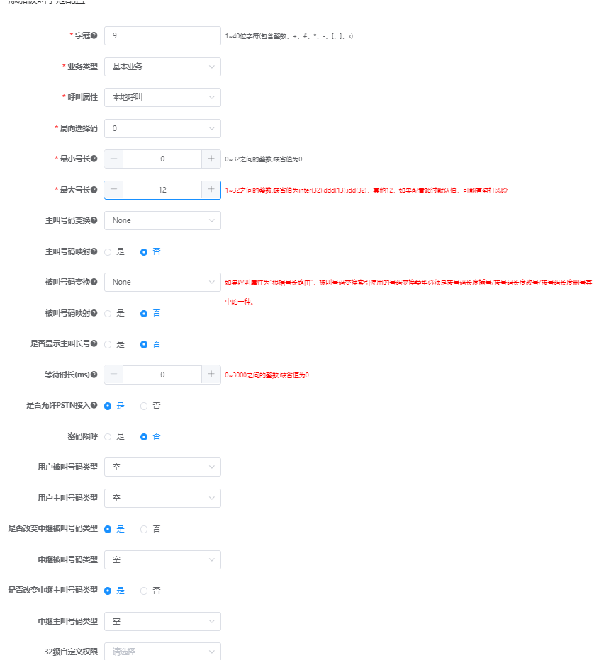 国威HB1981创建主叫字冠图片 国威HB1981创建主叫字冠图片