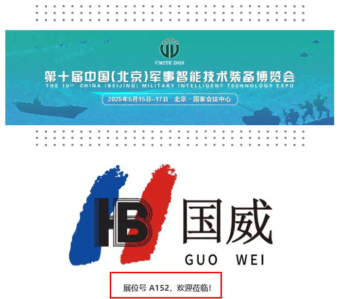 国威军博会图片