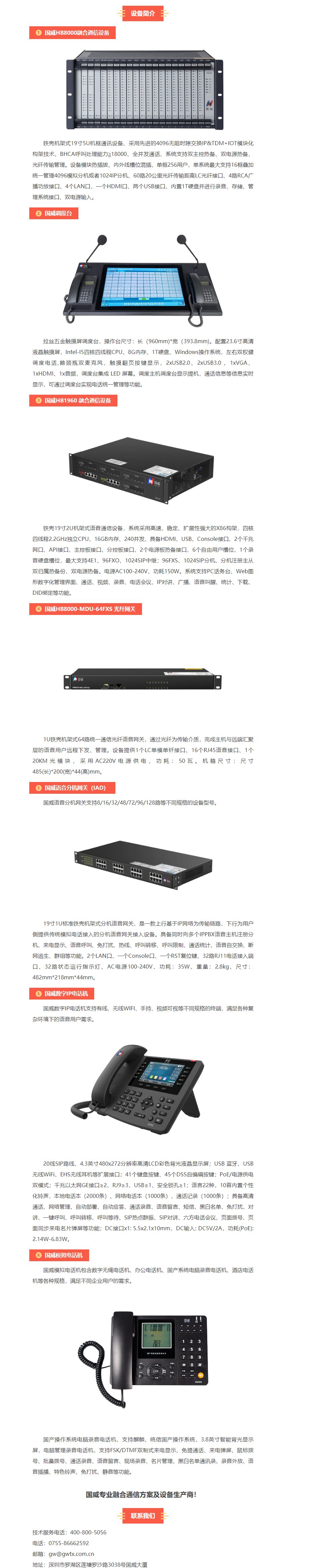 国威产品介绍