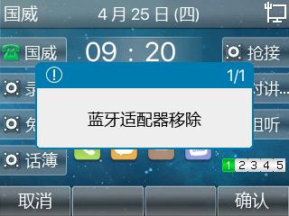 国威IP电话蓝牙连接图片 国威IP电话蓝牙连接图片