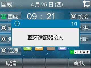 国威IP电话蓝牙连接图片 国威IP电话蓝牙连接图片