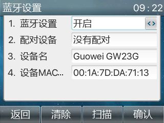 IP电话蓝牙配对图片 IP电话蓝牙配对图片