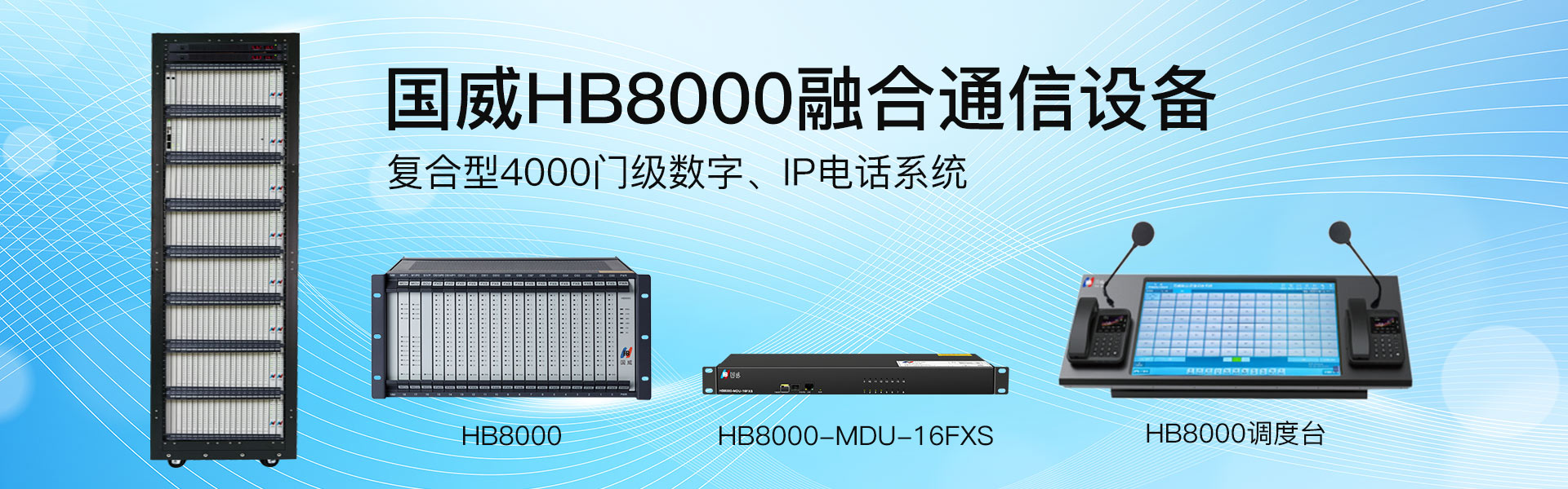 4000门级融合通信