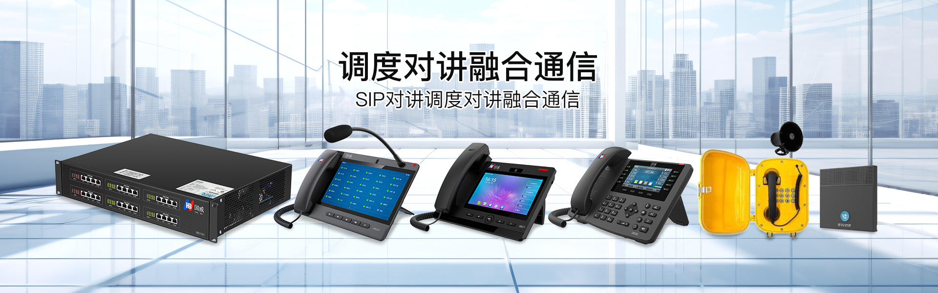 调度对讲融合通信