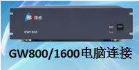 国威GW800/GW1600/电脑连接/话务软件/安装设置/修改IP/使用说明