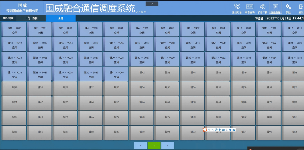 HB8000调度界面图片
