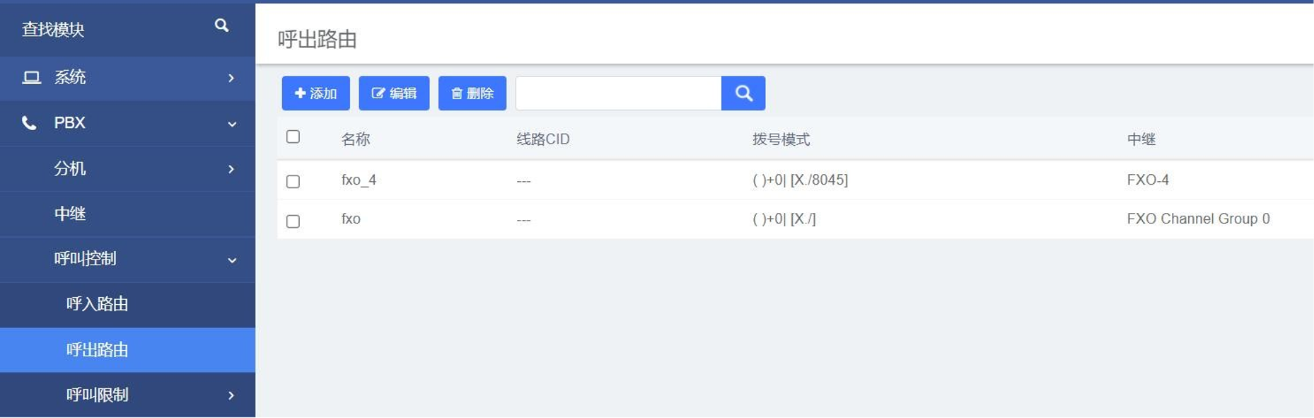 设置呼出路由操作说明图片 设置呼出路由操作说明图片