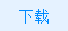 国威GW400程控交换机话务管理系统软件下载图片说明