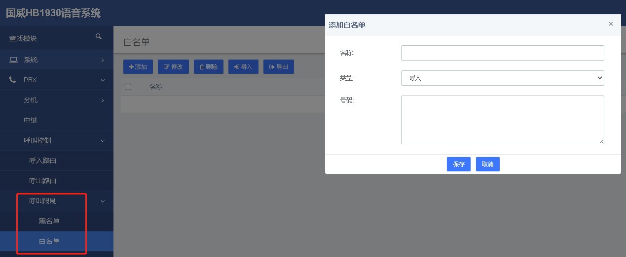 國(guó)威交換機(jī)白名單添加圖解說明