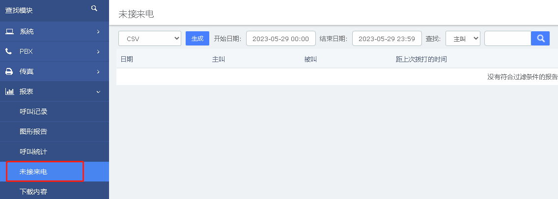 國威程控交換機未接來電設置界面